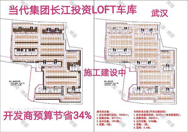 乐山当代武汉春风十里LOFT专利车库（上海博普授权）