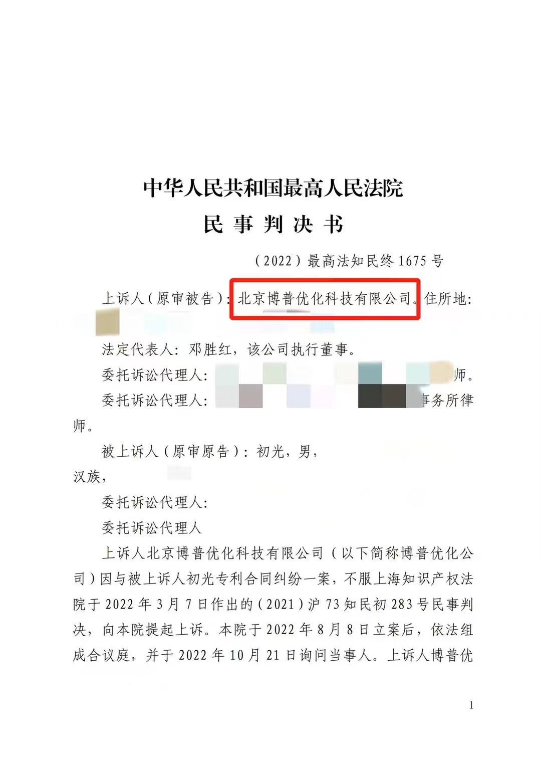 乐山严正声明：最高法审判北京博普侵权赔偿400余万元