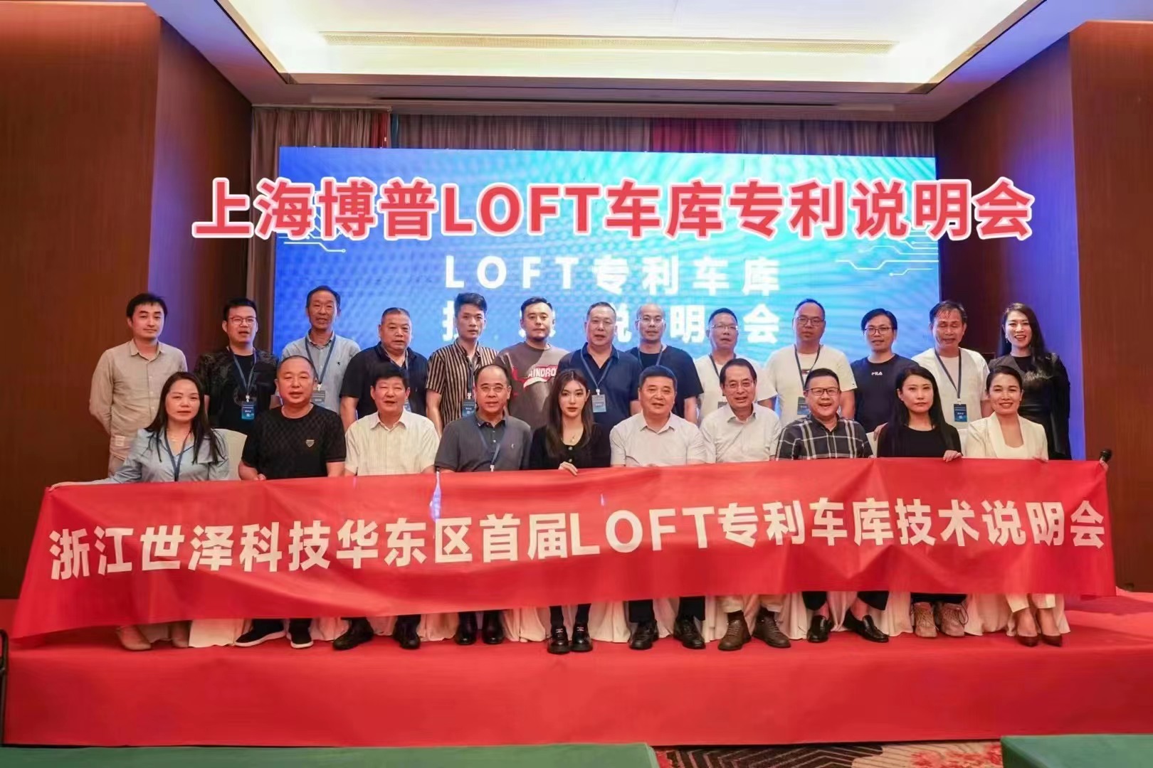 乐山上海博普LOFT车库、PLUS1、PLUS2等专利车库技术走近浙江